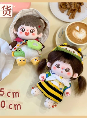 【现货包邮】Mito么么杂货铺15 20cm蜜蜂嗡嗡 鳄鱼大大棉花娃衣