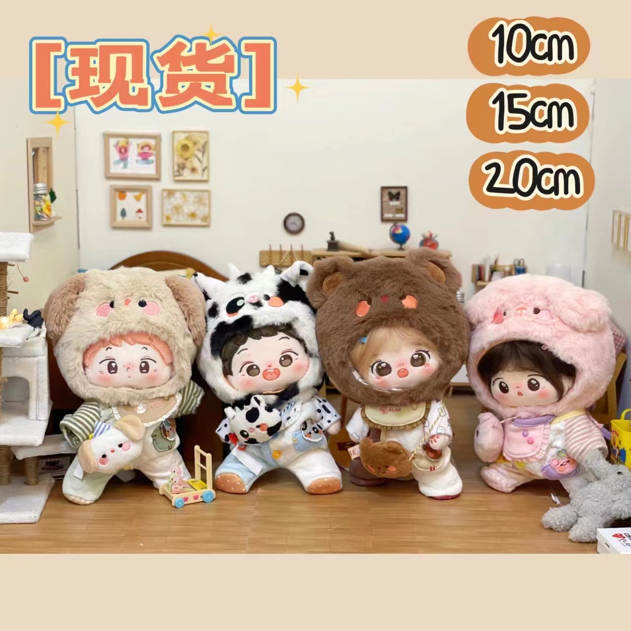 【现货限时包邮】Mito么么杂货铺10 15 20CM棉花娃衣动物套装
