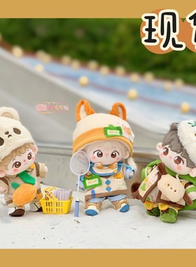 【包邮现货】Mito么么杂货铺1520cm狐狐嗨没睡熊熊不橘岛棉花娃衣