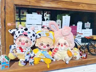 【包邮现货】Mito么么杂货铺棉花娃衣15 20CM奶哞哞萌嗷呜兔乖乖