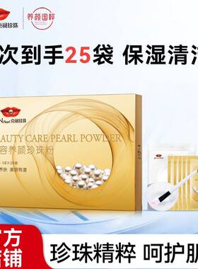 京润珍珠面膜粉美容养颜珍珠粉