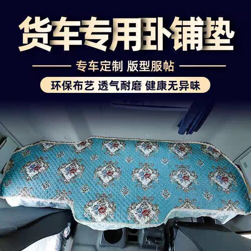 陕汽德龙X3000 X5000 X6000 新M5000货车卧铺垫冬季毛绒加厚棉垫
