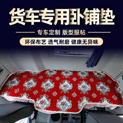 德龙新M3000X3000 X5000货车卧铺M3000S F3000卧铺垫四季通用床垫