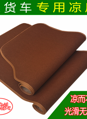 货车卧铺垫凉席德龙X5000SX3000X6000L5000新M3000SF3000L300床垫