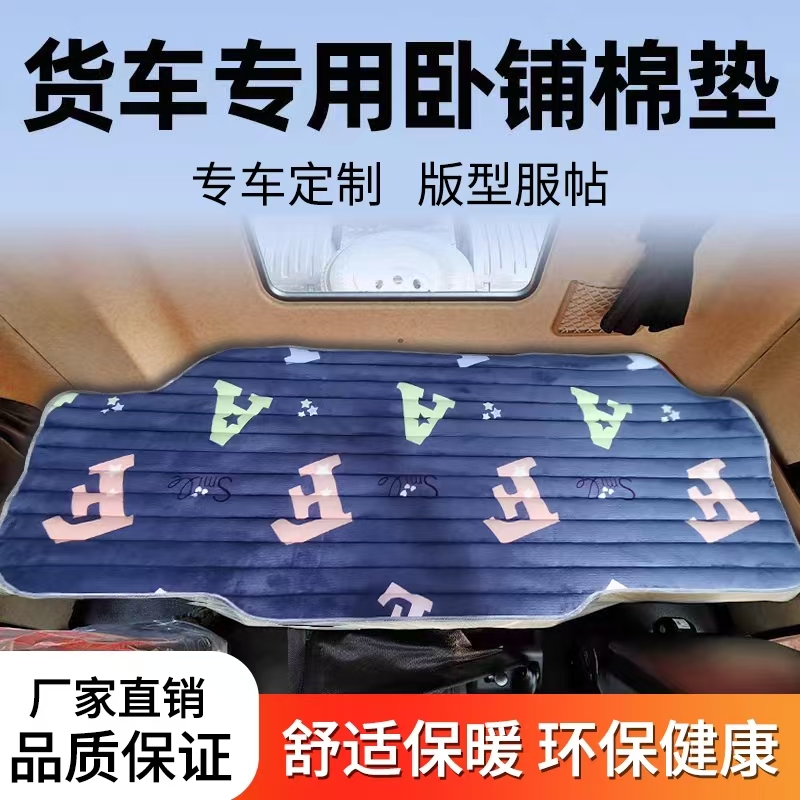 货车专用保暖卧铺垫棉垫