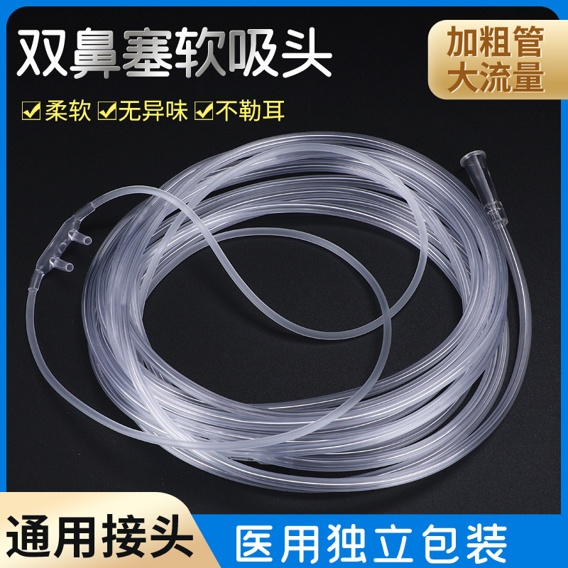 医用鼻氧管吸氧管家用双鼻软管