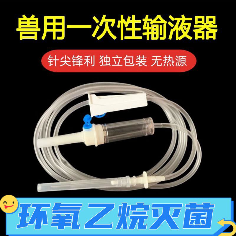 龙之驿兽用输液器牛无菌独立包装