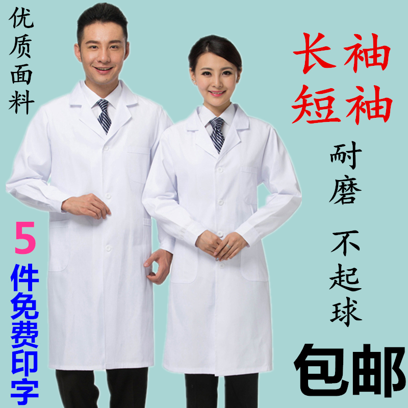 白大褂长袖男女医师服短袖加厚标准医生服 医用  实验服白色包邮