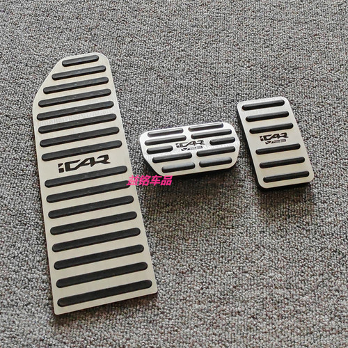 iCARV230303T油门刹车踏板
