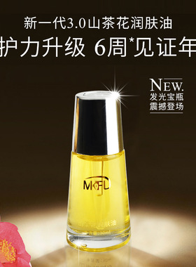 山茶花润肤精华油提亮保湿抗初老