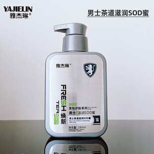 雅杰琳茶道滋润sod蜜保湿面霜脸部清爽补水润肤男士护肤冬季乳液