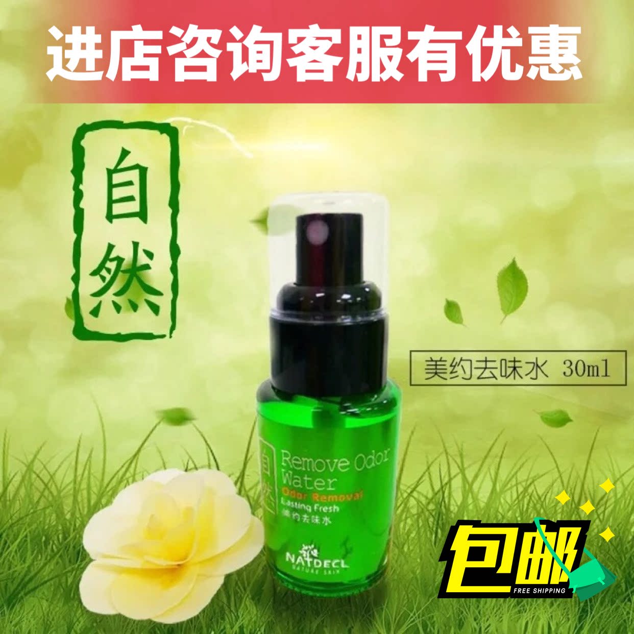 美约去味水狐臭除腋臭遗传腋下止汗喷雾香体露根持久净味男女学生