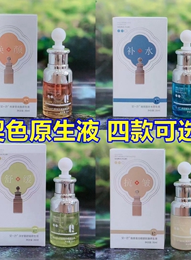 契色原生液熊果苷亮肤洋甘菊舒缓玻尿酸补水胶原蛋白眼部抗皱精华