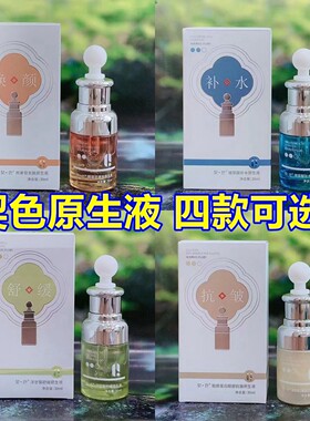 契色原生液熊果苷亮肤洋甘菊舒缓玻尿酸补水胶原蛋白眼部抗皱精华