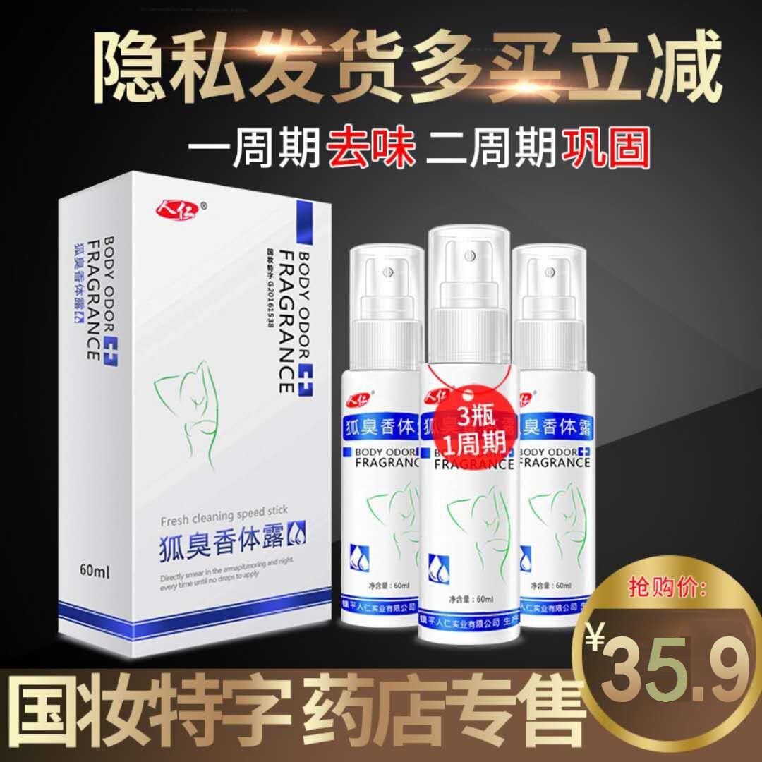 喷剂型持久正品人仁除腋臭狐臭半月清体臭喷雾男女士去遗传根香体
