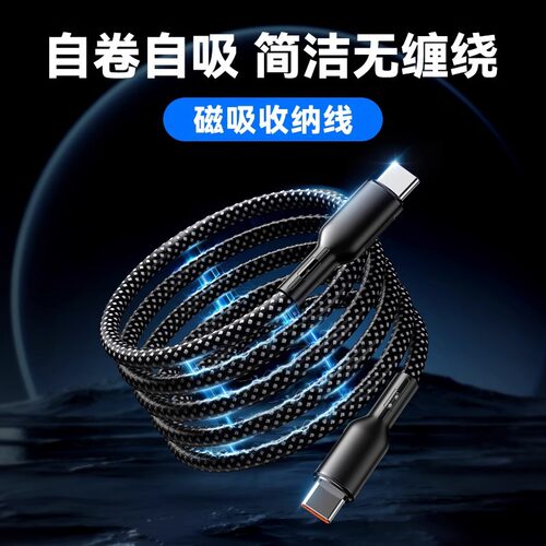 磁吸收纳双typec数据线充电线适用华为苹果iPhone15手机iPad平板