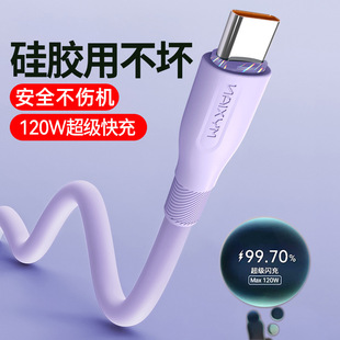 c数据线6A闪充适用华为荣耀手机充电线硅胶 120W超级快充Type