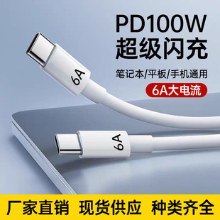 快充线适用苹果15 c手机数据线PD闪充线白色6A 16数据线60W双Type