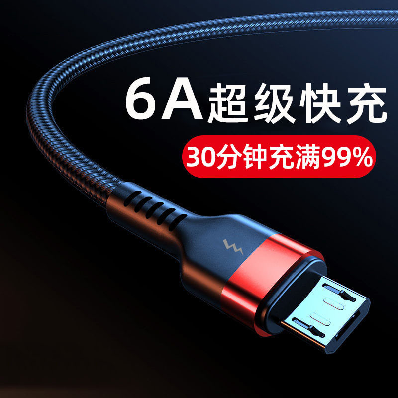 micro编织数据线加长2m安卓尼龙USB手机充电线6A快充外贸爆款