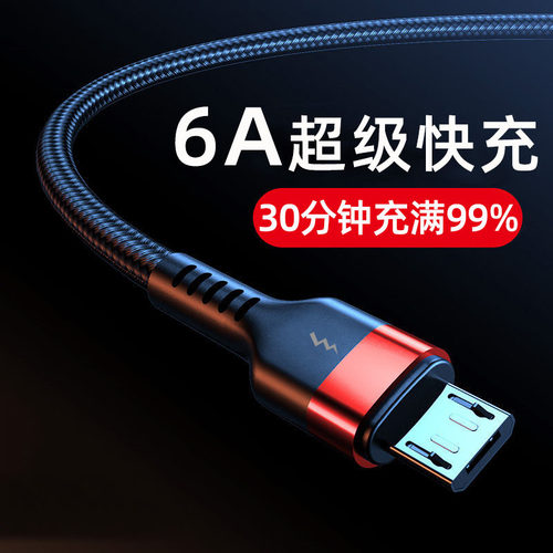 micro编织数据线加长2m安卓尼龙USB手机充电线6A快充外贸爆款