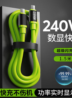 240W超级快充智能数显数据线双type-c适用苹果15/1617华为小米10A