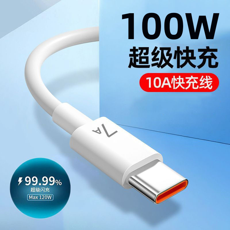 7A超级快充100W数据线适用nova7/9华为mate40pro荣耀60手机充电线