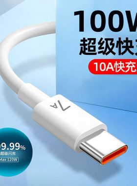 7A超级快充100W数据线适用nova7/9华为mate40pro荣耀60手机充电线