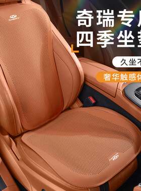 奇瑞瑞虎5x7Plus8L汽车半包坐垫风云 T8T9A8L 艾瑞泽8pro四季坐垫