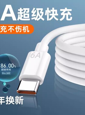 type-c数据线6A超级快充线适用于华为mate50pro/40/P50手机充电线