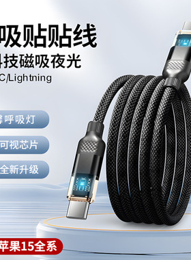 透明磁吸充电线6a适用苹果16车载数据线iPhone15pro呼吸灯全兼容