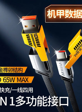 PD65W四合一数据线Typec闪充多功能充电线适用苹果15华为快充