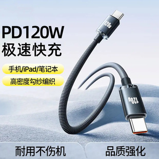 16华为笔记本车载充电线6A 晶耀双Typec数据线120W快充适用苹果15