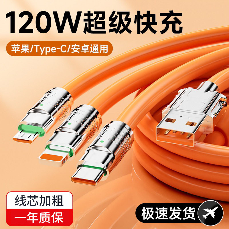 120w充电器数据线三合一typec超级快充车载一拖三安卓手机快充线