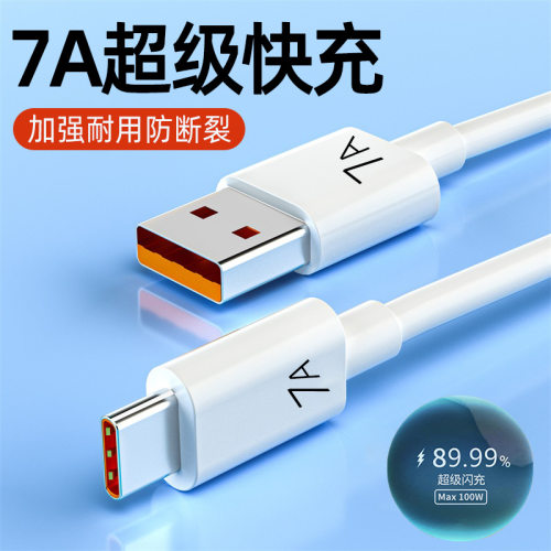 100W超级快充Type-c数据线7A闪充适用华为荣耀手机充电线