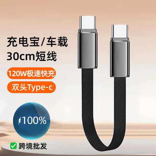 编织120W快充Type-C适用苹果16/17华为vivoppo小米笔记本6A充电线