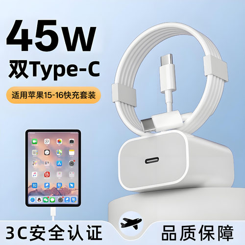 45W闪充适用苹果17/16PD套装双Type-C编织线iPhone14promax13系列