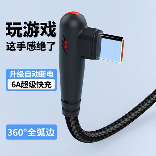 编织弯头120W超级快充Typec数据线适用华为荣耀6A闪充充电线