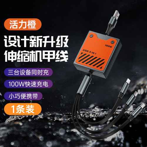 100w超级快充数据线三合一伸缩适用华为安卓苹果车载USB充电线