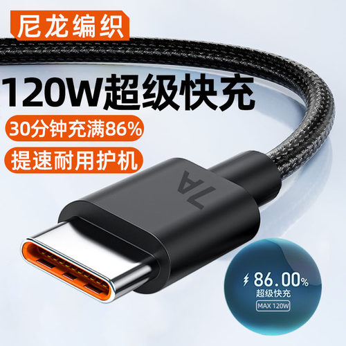 加长2米120W超级快充Typec数据线适用华为荣耀7A闪充电线
