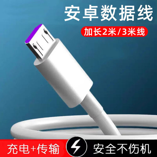 5A安卓快充数据线适用华为红米小米vivo魅族手机通用加长闪充电线
