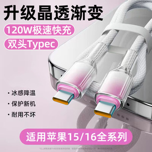 16华为笔记本车载6A充电线 冰晶双Typec快充120W数据线适用苹果15