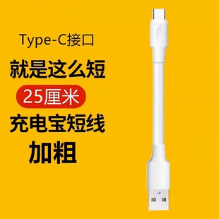 短线充电宝专用充电线快充typec适用VIVO华为荣耀小米苹果15手机6