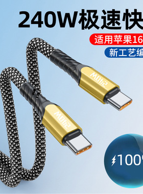 240W快充双Typec充电线适用苹果15/16pro华为笔记本充电线10A