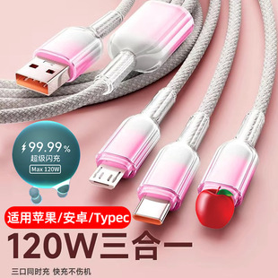 120W超级闪充三合一数据线适用苹果华为OPPO小米VIVO车载6A一拖三