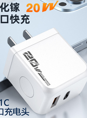 20w氮化镓A+C双口手机充电器充电器PD快充3C认证中规充头超级快充