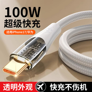 c数据线6A闪充充电线适用华为荣耀安卓手机 透明100W超级快充type