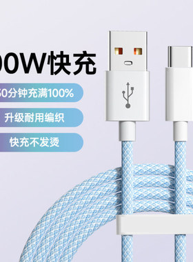 6A数据线typec充电线快充适用华为mate40pro/60荣耀viv苹果14三星