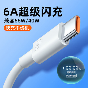 40荣耀66W闪充电线 6A超级快充Typec数据线适用华为Mate60pro