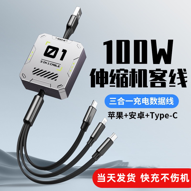 一拖三100W快充三合一伸缩数据线适用苹果华为安卓6A多功能充电器