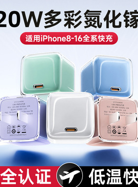 氮化镓PD20W快充头适用苹果充电器15/14/13/12pro充电头